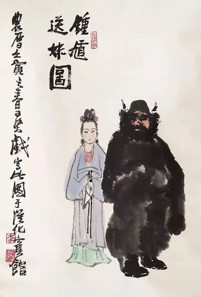 Zhong Kui painting attributed to Li Keran, no. 3